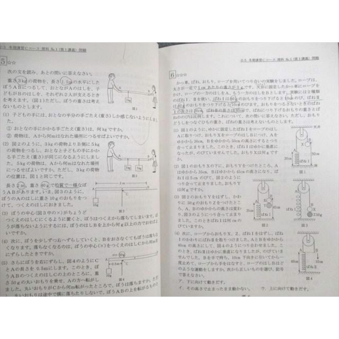 UX01-052 希学園 小5 オリジナルテキスト 国語/算数/理科Cコース 問題編/解答編 春期/冬期 計3冊 20S2D