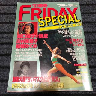 FRIDAY SPECIAL/'91春号/平成3年3月26日増刊号(その他)