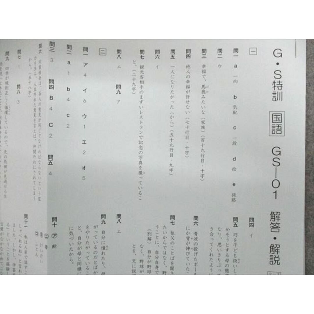 UX01-028 SAPIX 小6 サピックス 国語 GS特訓 GS01〜06 【計6回分】 未使用品 2020 20S2D