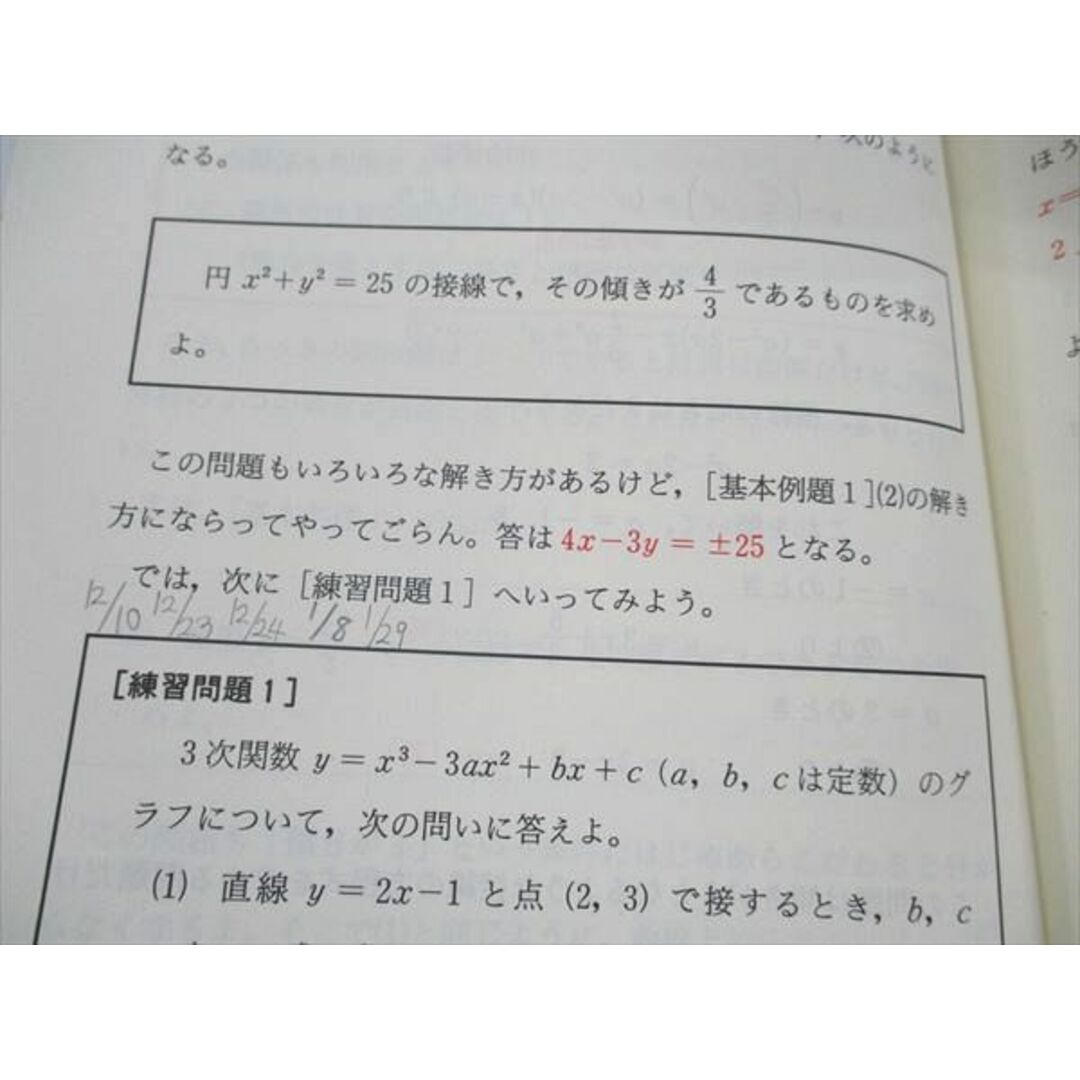 UW96-036 語学春秋社 大学入試 小林数学II講義の実況中継 下 1996 小林隆一 19m6B