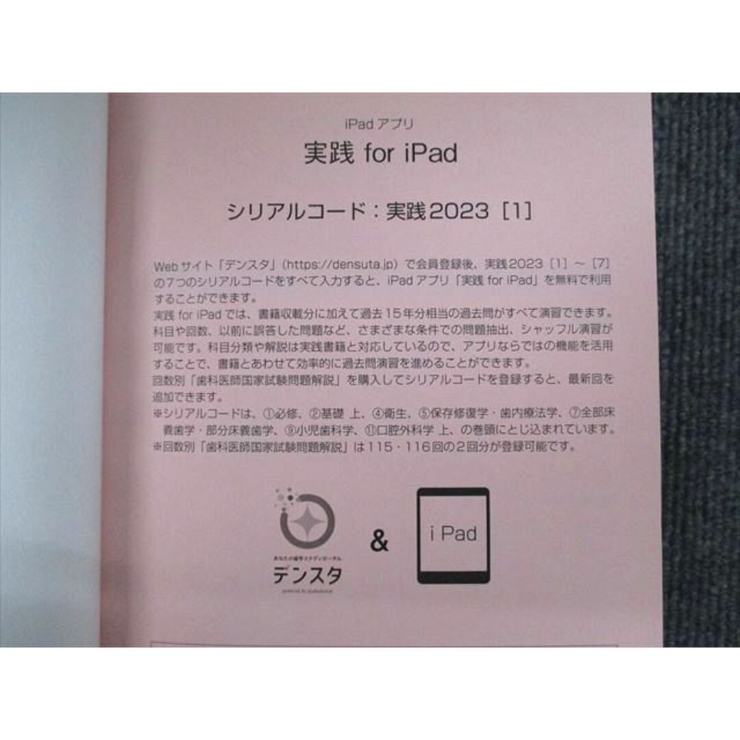 UW90-078 麻布デンタルアカデミー 歯科医師国家試験過去問題集 実践 2023 1〜14巻セット 状態良い 計14冊 ★ 00L3D