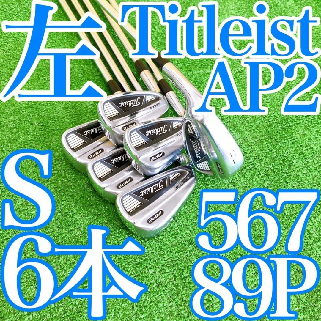 タイトリスト　TITLEIST　 AP2 710 FORGEDアイアン６本セット