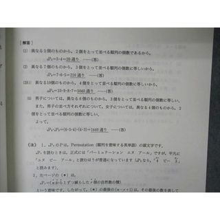 VG05-119 代ゼミ 代々木ゼミナール 岡本寛の数学(数列・漸化式) テキスト 未使用 2015 夏期講習 06s0D