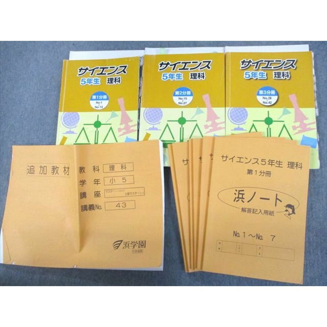 UX12-114 浜学園 小5 理科 サイエンス 第1〜3分冊/追加教材/浜ノート 通年セット 2019 計13冊 87L2D