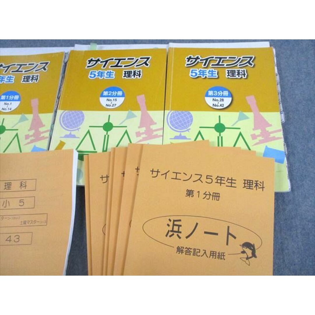 UX12-114 浜学園 小5 理科 サイエンス 第1〜3分冊/追加教材/浜ノート 通年セット 2019 計13冊 87L2D