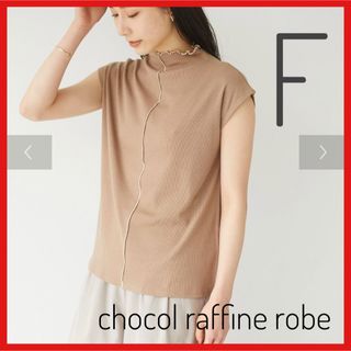 ショコラフィネローブ(chocol raffine robe)の新品タグ付き【chocol raffine robe】配色メロウカットプルオーバ(カットソー(半袖/袖なし))