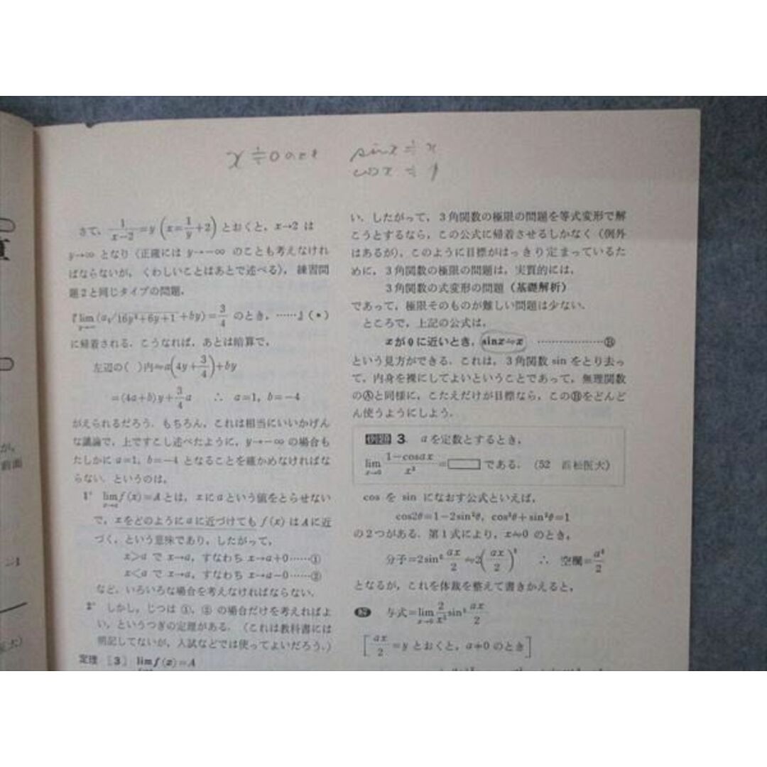 UX04-060 東京出版 大学への数学 1990年6月臨時増刊 十河利行/福田邦彦/森茂樹/黒木正憲/本部千代/他 07s6D