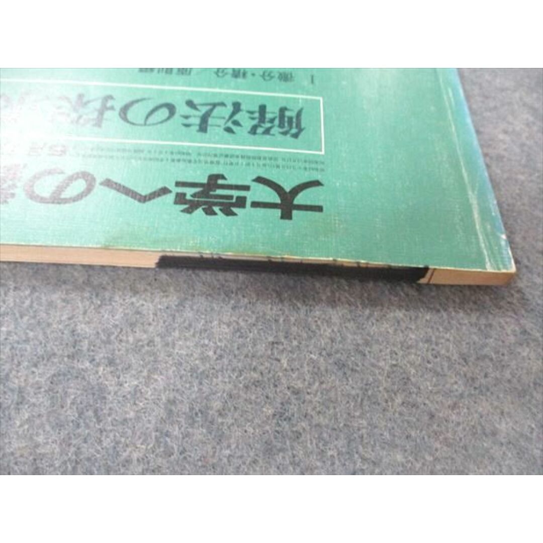 UX04-060 東京出版 大学への数学 1990年6月臨時増刊 十河利行/福田邦彦/森茂樹/黒木正憲/本部千代/他 07s6D