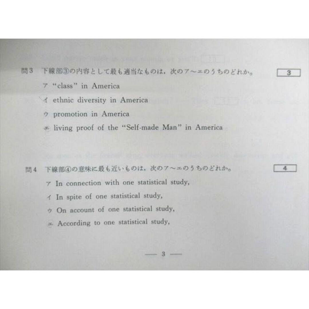 UX02-095 全国予備学校協議会 全予協模試(私大型)問題 1986 英語/国語/地歴公民 文系 15m0D