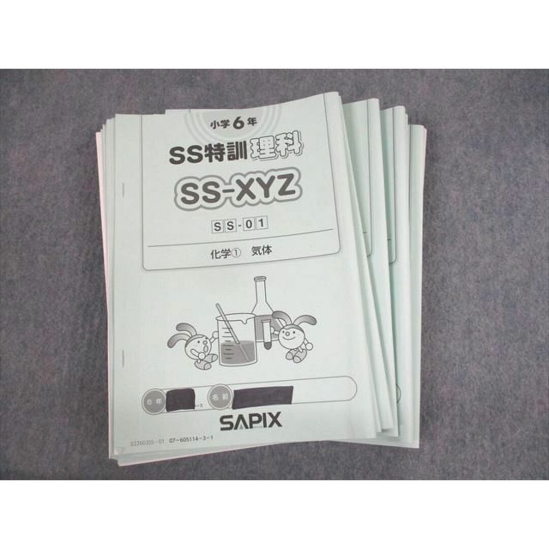 UX12-057 SAPIX 小6 理科 SS特訓 SS-XYZ SS-01〜11 2022年度版 全11回フルセット/テスト10回分付 計11冊 45M2D