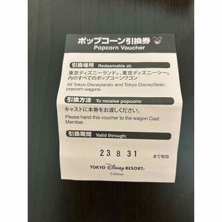 ディズニー(Disney)のディズニー　ポップコーン　引換券(フード/ドリンク券)