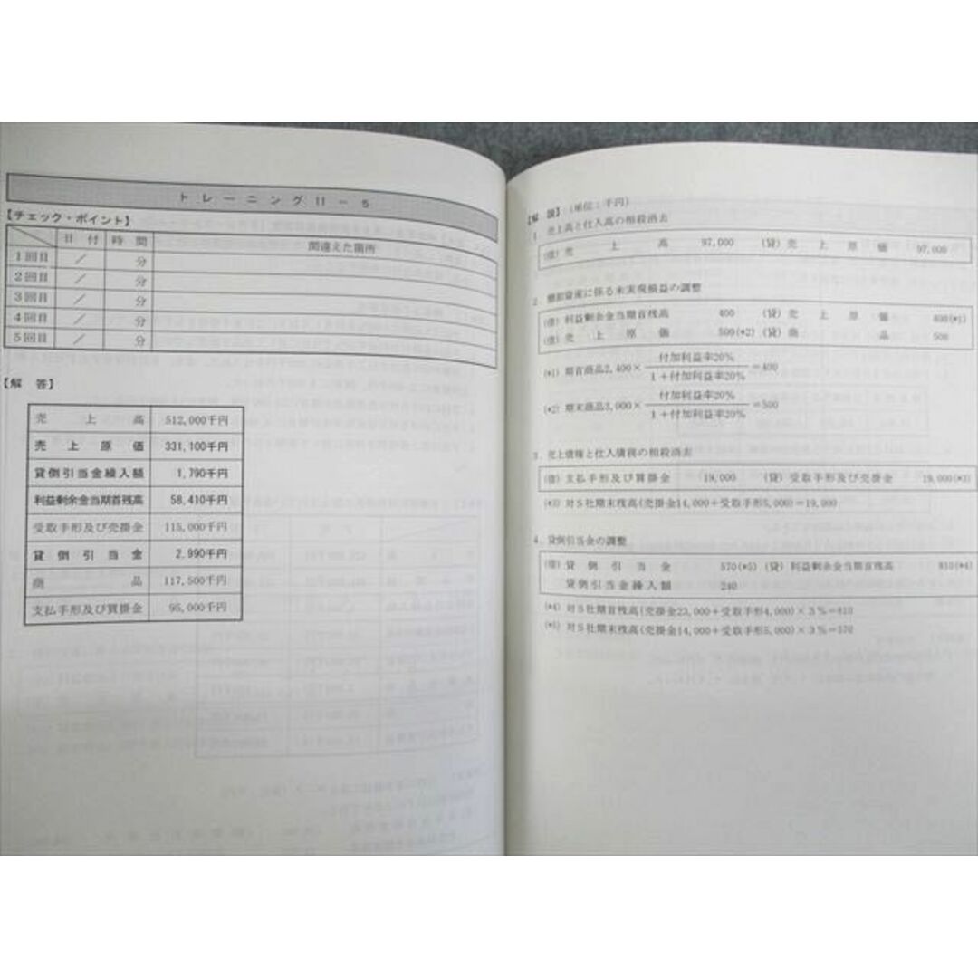 VR02-140 CPA会計学院 公認会計士講座 財務会計論(計算)テキスト/個別問題集 2022年・2023年合格目標 未使用品 計9冊 ★ 00L4D当社の出品一覧はこちら↓