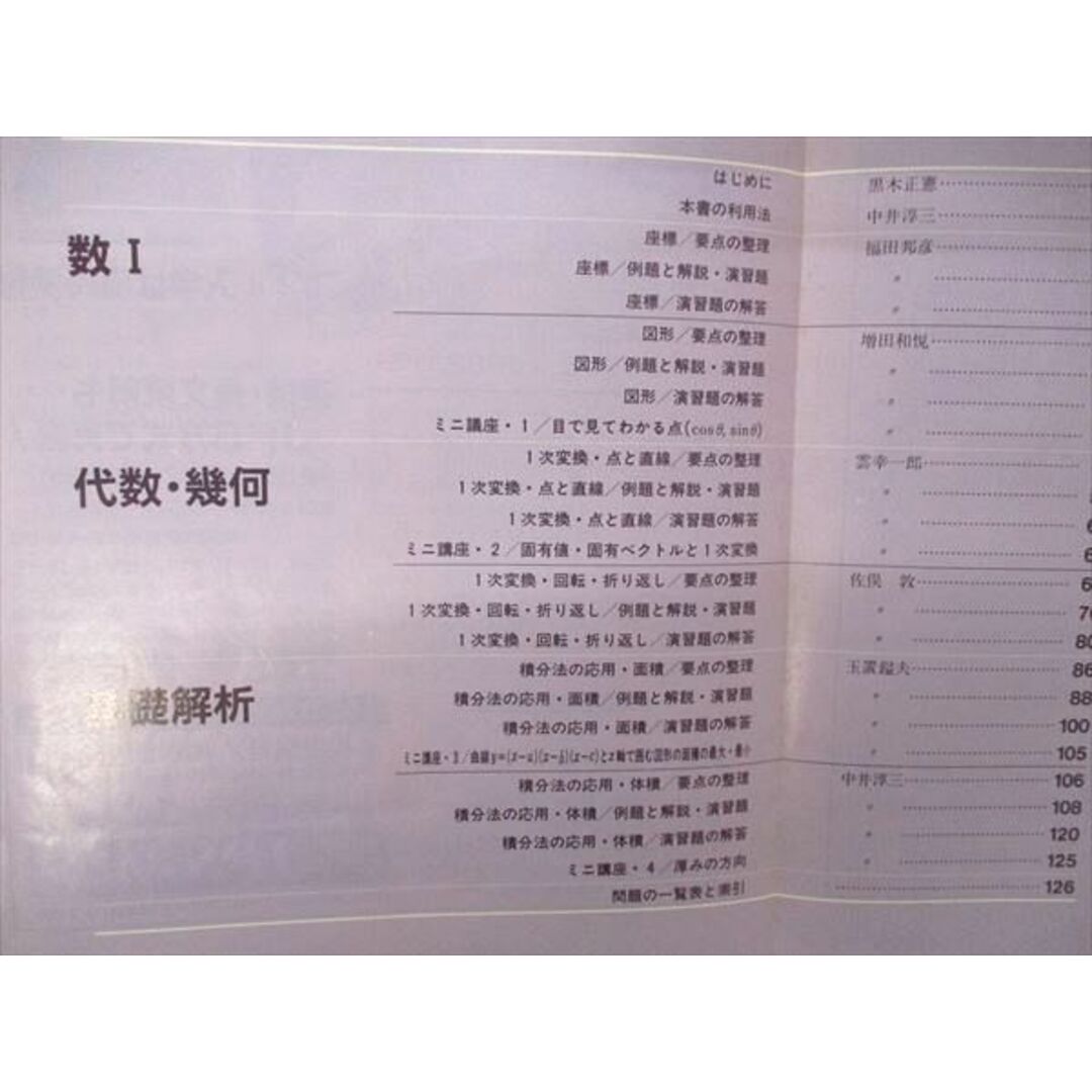 UX04-064 東京出版 大学への数学 1992年12月臨時増刊 雲幸一郎/福田邦彦/増田和悦/中井淳三/黒木正憲他 06s6D 2