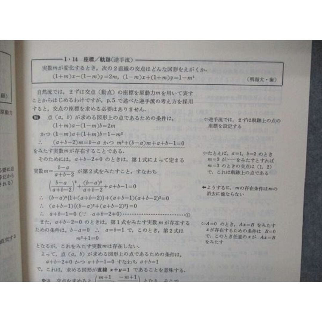 UX04-064 東京出版 大学への数学 1992年12月臨時増刊 雲幸一郎/福田邦彦/増田和悦/中井淳三/黒木正憲他 06s6D 3