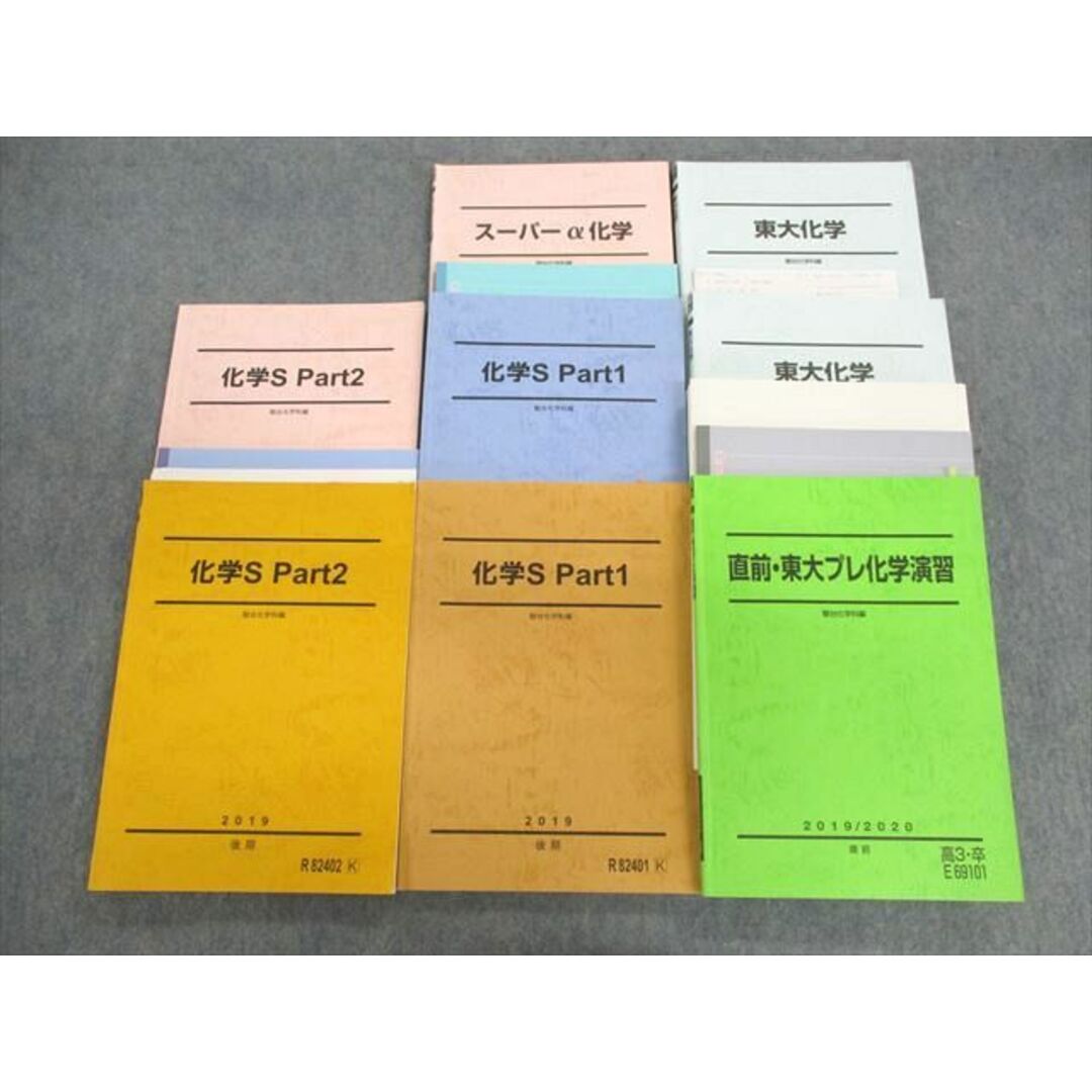 UX02-081 駿台 東大コース 化学テキスト通年セット 【テスト計11回分付き】 2019 計8冊 97L0D