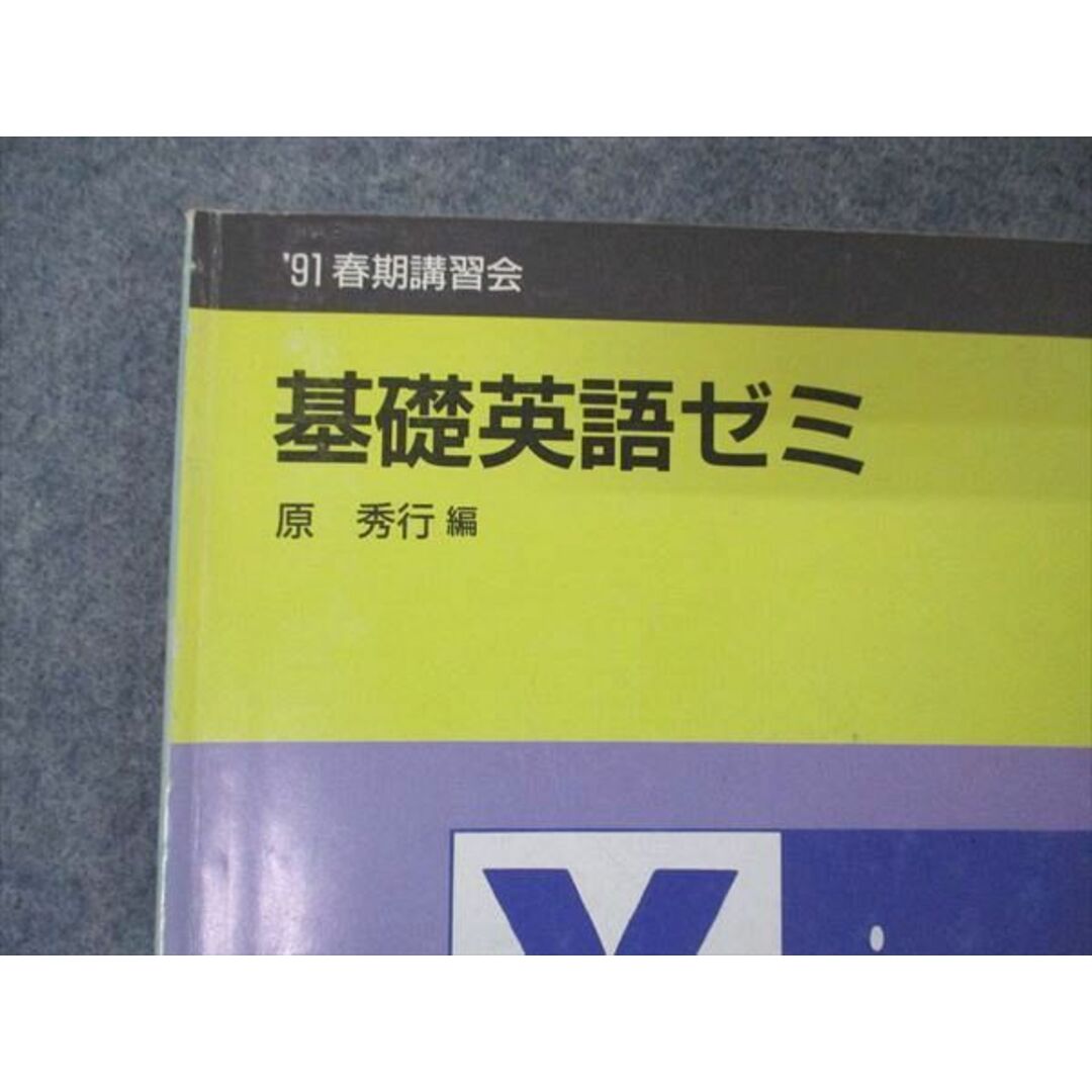 VG04-048 代ゼミ 代々木ゼミナール 帰国 受験英語の基礎 テキスト 2019 夏期講習 04s0D