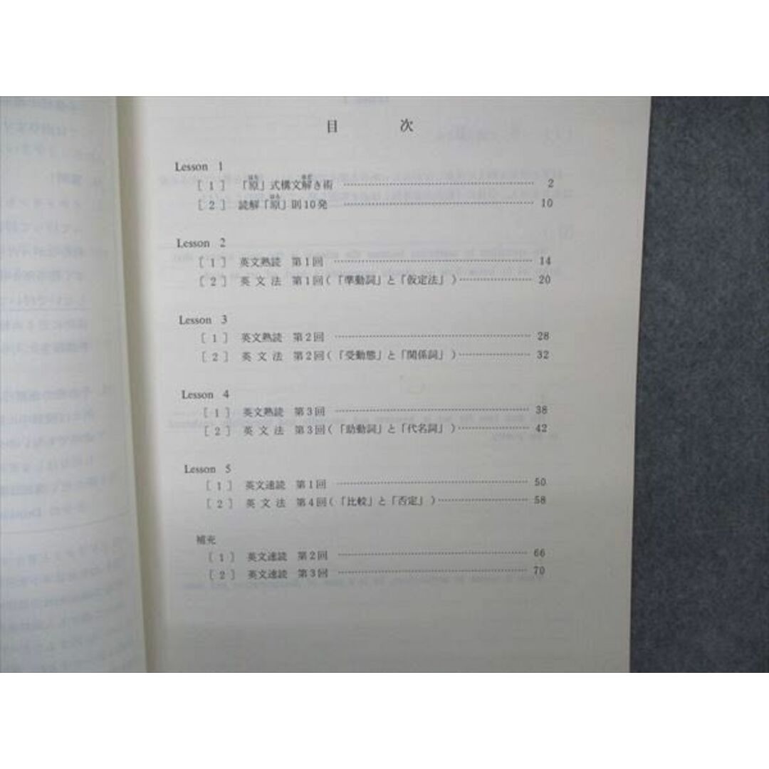 UX04-097 代ゼミ 代々木ゼミナール 基礎英語ゼミ テキスト 原秀行編 1991 春期講習 05s6D 3