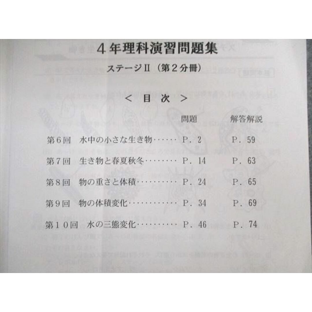 UX02-119 日能研 関西 小4 理科 演習問題集 第1/2分冊 ステージII/III 2020 計4冊 15m2D 2