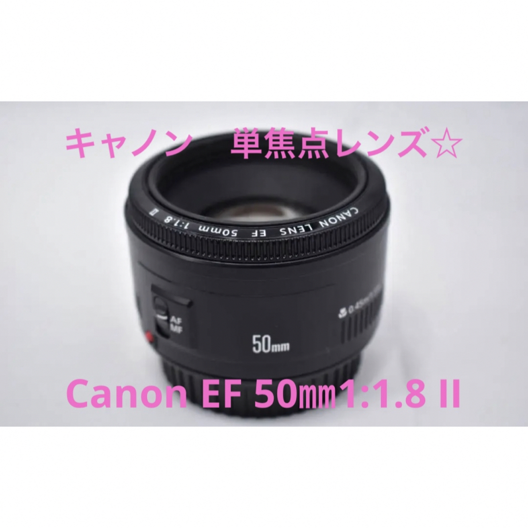 Canon レンズ EF 50mm 1:1.8 II 単焦点