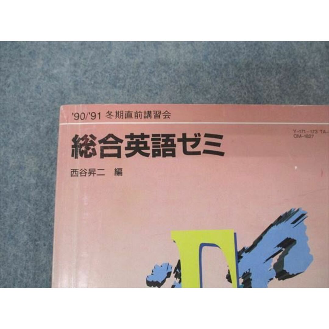 1990UX04-094 代ゼミ 代々木ゼミナール 基礎完成英語ゼミ 西谷昇二編 1990 夏期講習 13m6D