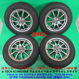 オデッセイ 215/60R16 バリ山スタッドレス ヴェゼル エスティマの通販