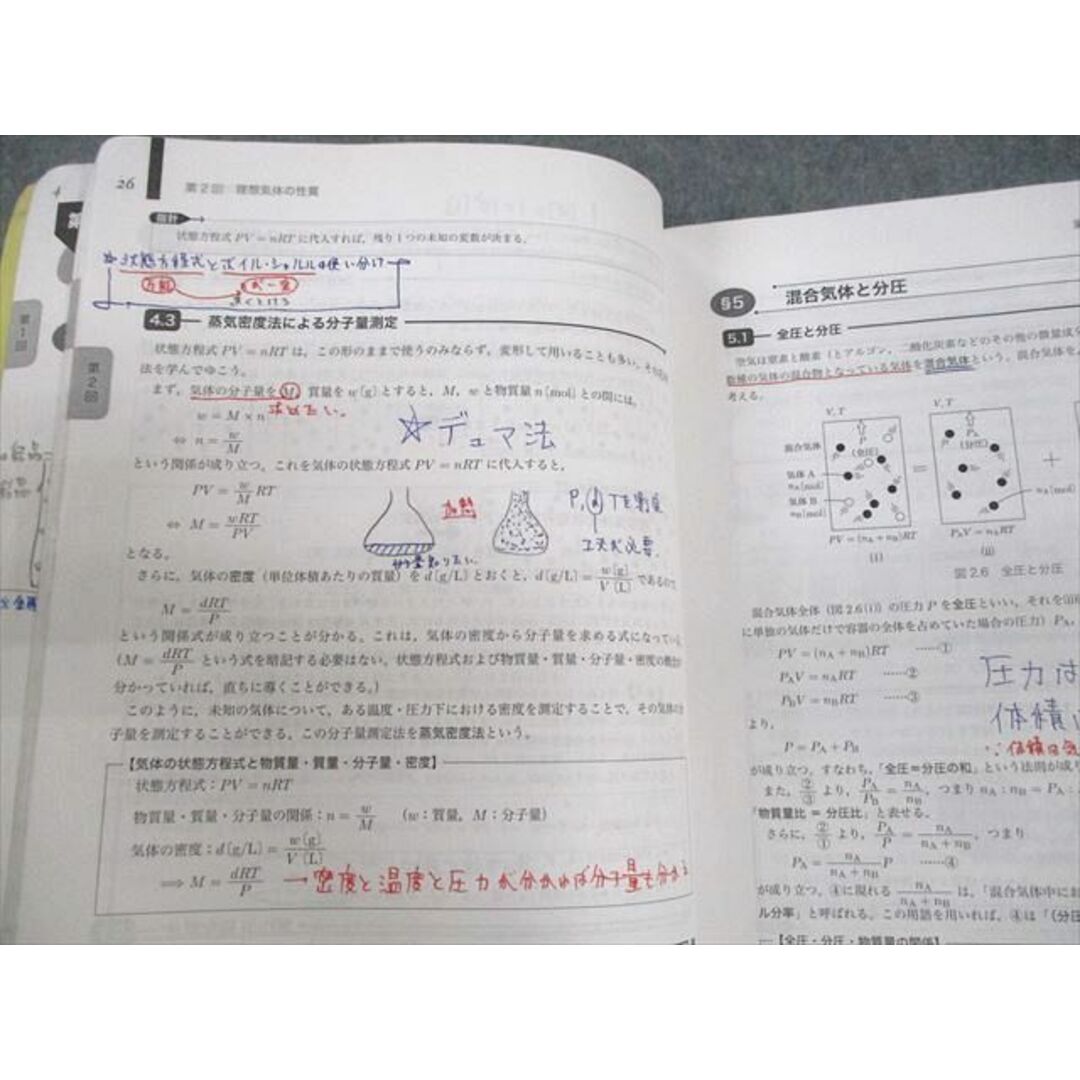 UX11-078 鉄緑会 高2化学 化学基礎講座/問題集 第1/2部 テキスト通年セット 2021 計4冊 44M0D