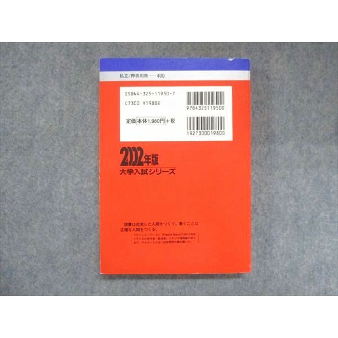 UX13-267 教学社 赤本 東京工芸大学 2002年度 最近3ヵ年 大学入試シリーズ 問題と対策 18m1D エンタメ/ホビーの本(語学/参考書)の商品写真