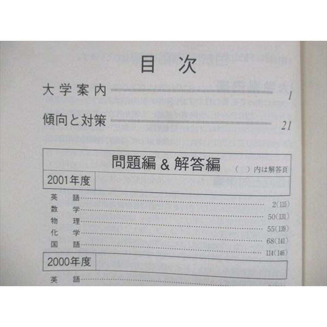 UX13-267 教学社 赤本 東京工芸大学 2002年度 最近3ヵ年 大学入試シリーズ 問題と対策 18m1D エンタメ/ホビーの本(語学/参考書)の商品写真