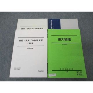 UZ10-006 駿台 東京大学 東大古文/直前・東大プレ古文演習 テキスト 2019 冬期/直前 計2冊 08s0D