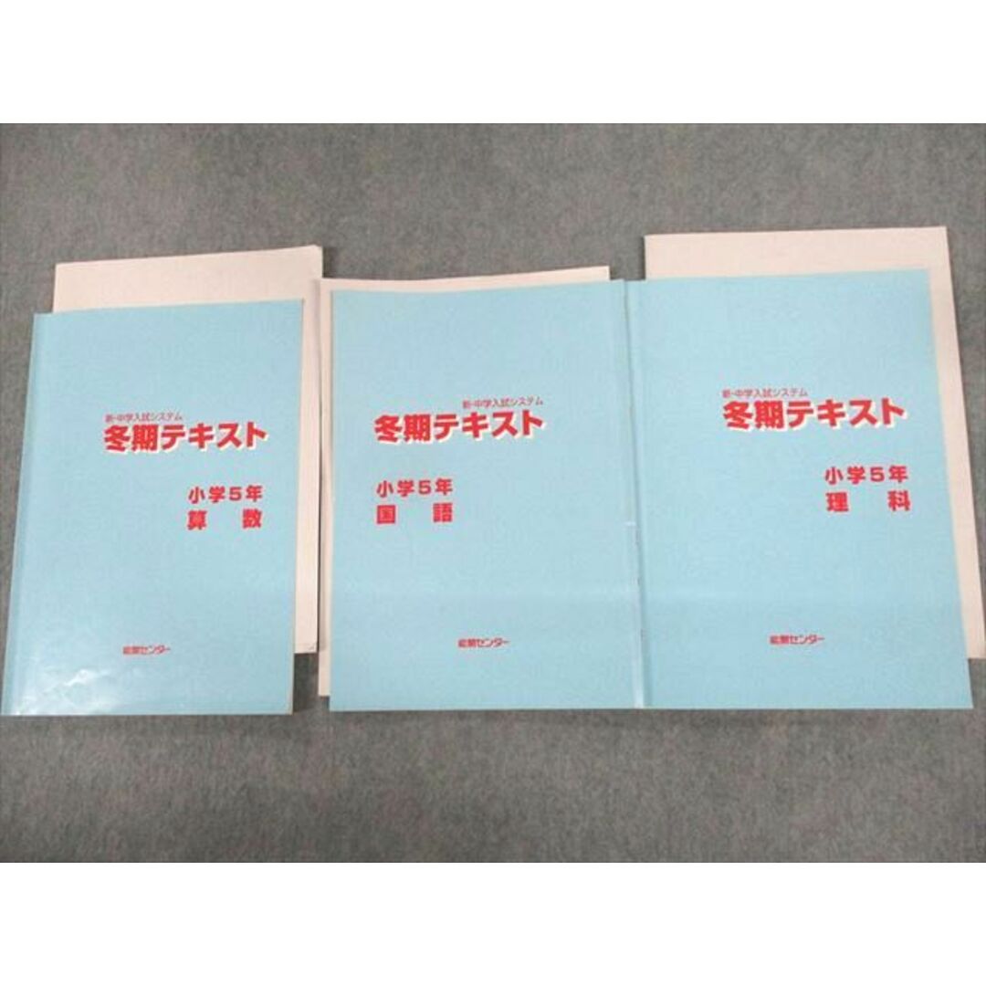 UX11-038 能開センター 小5 国語/算数/理科 新・中学入試システム 冬期テキスト 2019 計3冊 24M2D