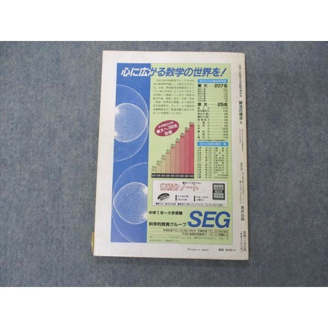 UX04-060 東京出版 大学への数学 1990年6月臨時増刊 十河利行/福田邦彦/森茂樹/黒木正憲/本部千代/他 07s6D