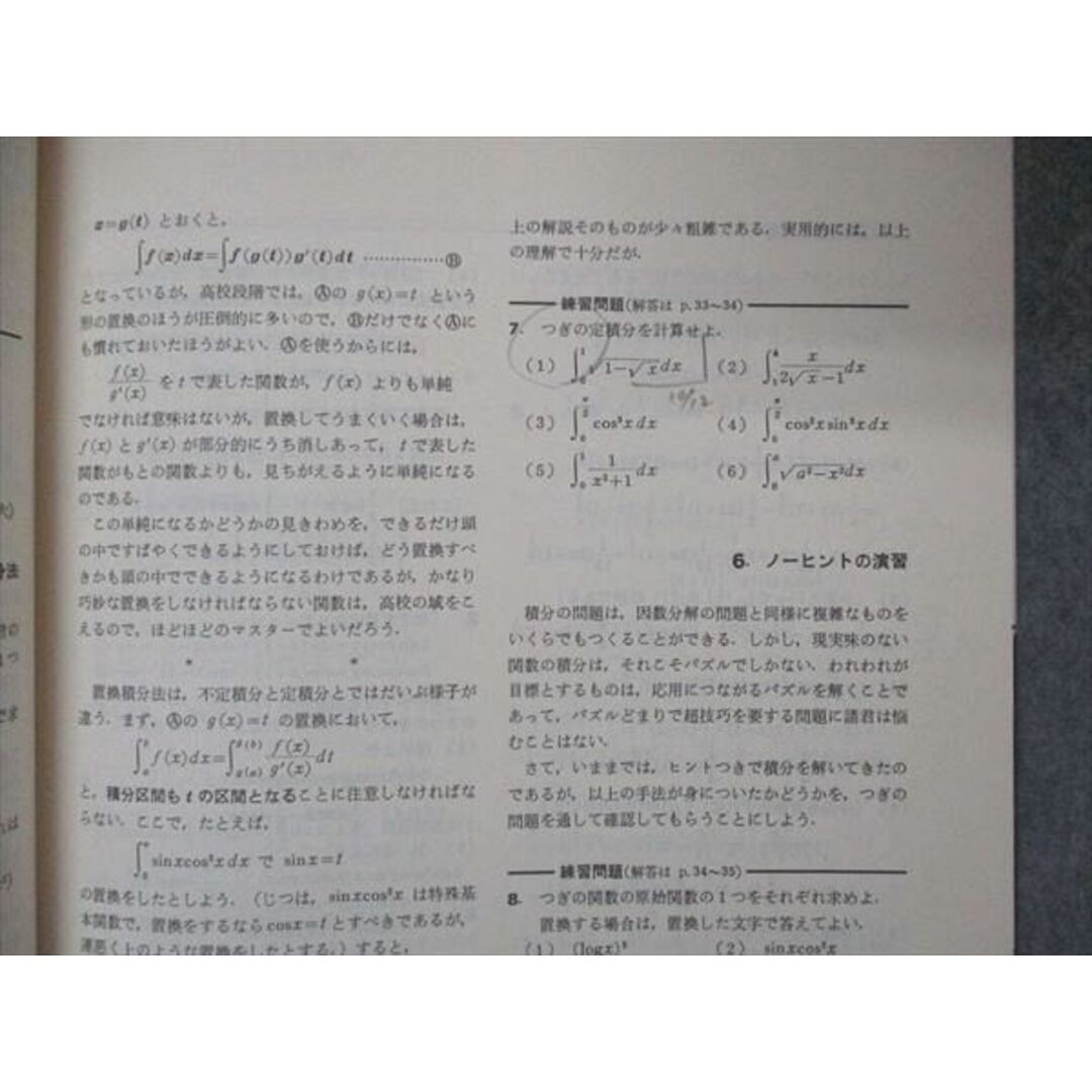 UX04-060 東京出版 大学への数学 1990年6月臨時増刊 十河利行/福田邦彦/森茂樹/黒木正憲/本部千代/他 07s6D