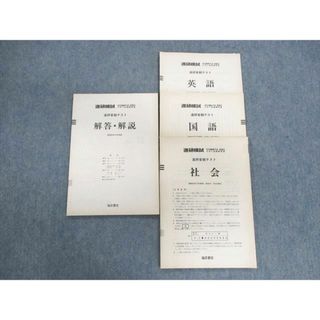 福武書店 進研模試 第5回 客観テスト 1987年10月 英語/国語/社会 文系 013s1D(語学/参考書)