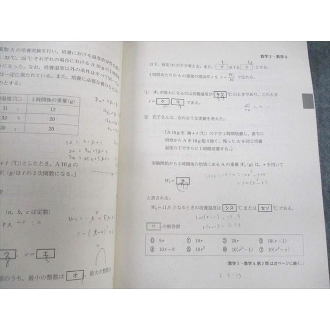 UX12-097河合塾 2022年度 第1〜3回 全統共通テスト模試/プレ共通テスト 2022年度実施 通年セット 英数国理地歴公 全教科 00L0D 4