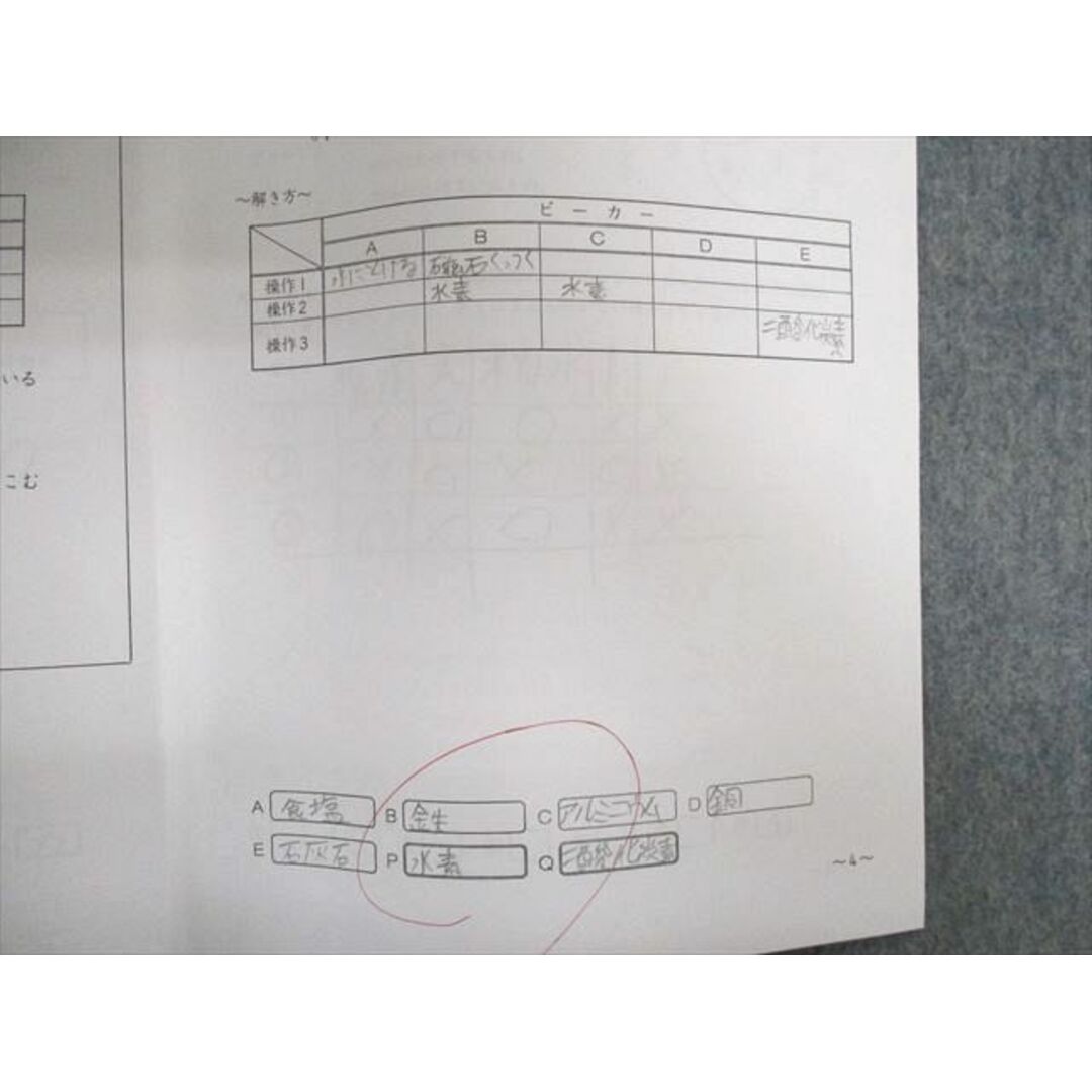 UX02-163 浜学園 小6 日曜錬成特訓 理科 【基礎講座】 2月〜6月 2022 計8冊 20S2D エンタメ/ホビーの本(語学/参考書)の商品写真