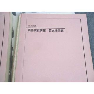 UN30-095 鉄緑会 高2英語 英語実戦講座/英文法問題 第1/2部 テキスト 2017 計4冊 CD8枚付 73R0D