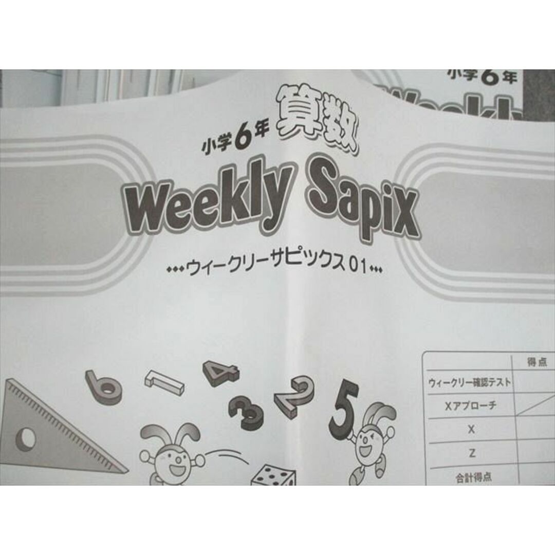 UX12-117 SAPIX 小6 算数 ウィークリーサピックス01〜19 2020年度版 通年セット 計19冊 72R2D