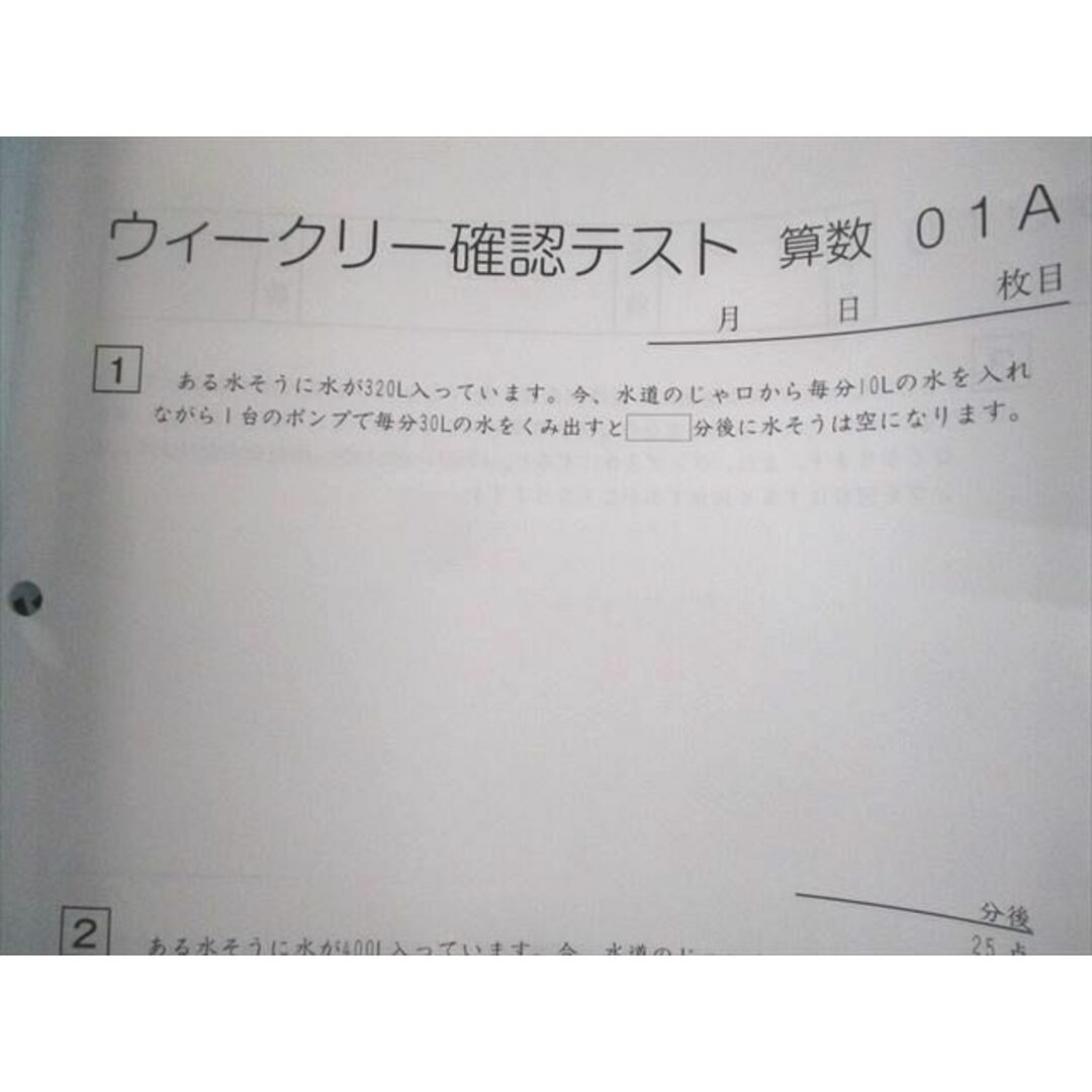 UX12-117 SAPIX 小6 算数 ウィークリーサピックス01〜19 2020年度版 通年セット 計19冊 72R2D