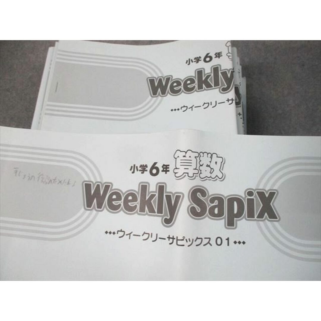 UX12-117 SAPIX 小6 算数 ウィークリーサピックス01〜19 2020年度版 通年セット 計19冊 72R2D