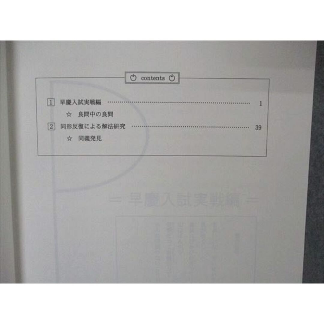 UX04-189 代ゼミ 代々木ゼミナール 早慶英語 早稲田/慶應義塾大学 テキスト 2021 夏期講習会 西谷昇二 05s0D エンタメ/ホビーの本(語学/参考書)の商品写真