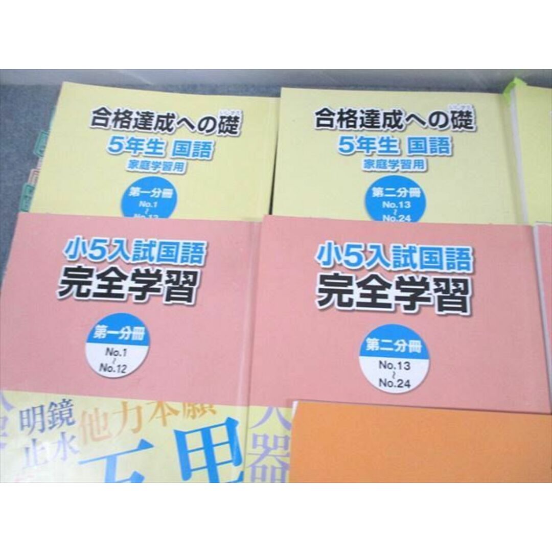 UX12-109 浜学園 小5 入試国語 合格達成への礎/完全学習 第1〜4分冊 通年セット 2019 計10冊 54R2D