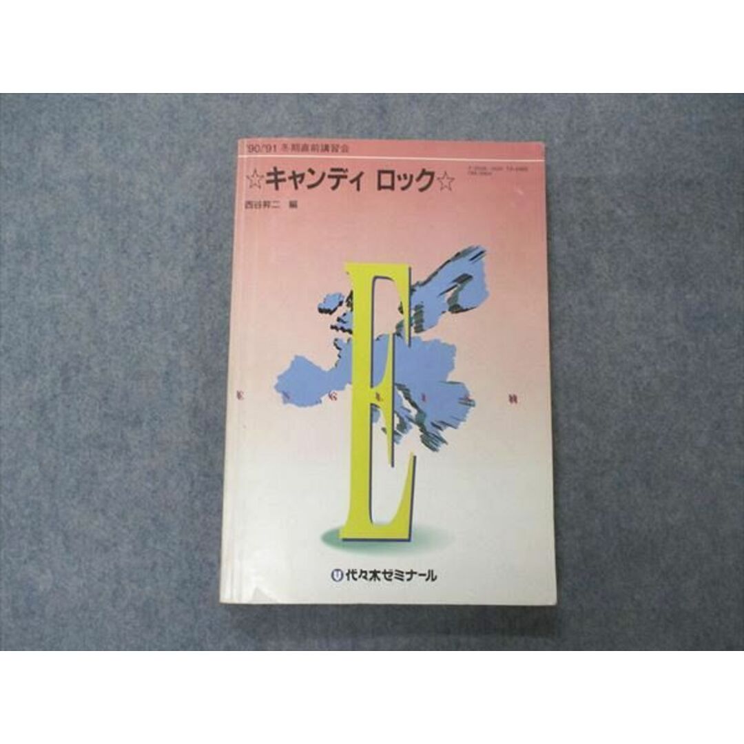 出版社UX04-091 代ゼミ 代々木ゼミナール キャンディ ロック 西谷昇二編 1990 冬期直前講習 16S6D