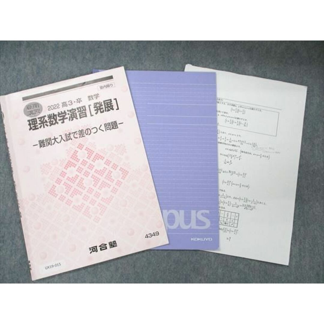 河合塾 理系数学演習 発展 難関大入試で差のつく問題 テキスト 河合塾 理系数学演習 発展 難関大入試で差のつく問題 テキスト