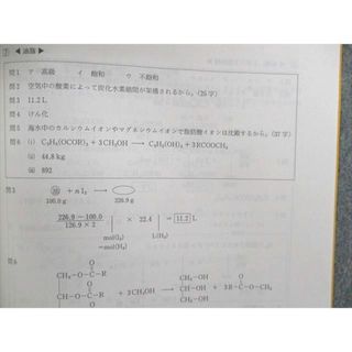 UX02-080 駿台 化学S Part1/2 テキスト通年セット 状態良品 2022 計4冊 ...