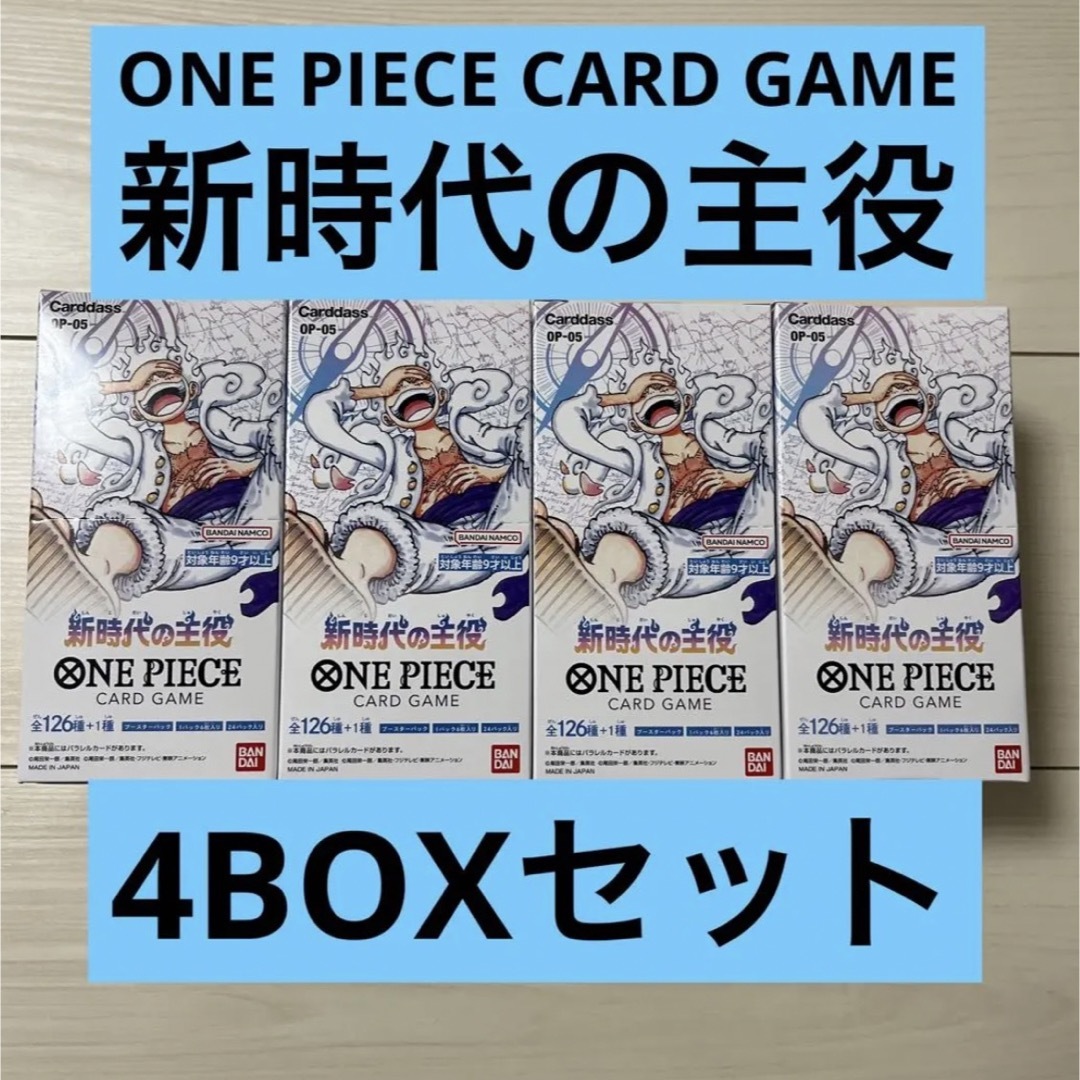 ワンピース カードゲーム　新時代の主役　テープ付き4BOX