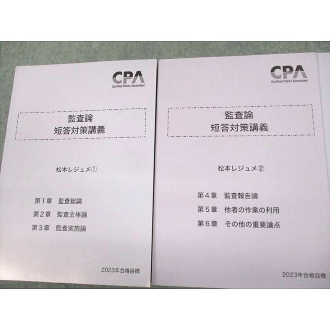 正規店】 cpa 公認会計士 監査論 短答対策講義 松本レジュメ PpqSG