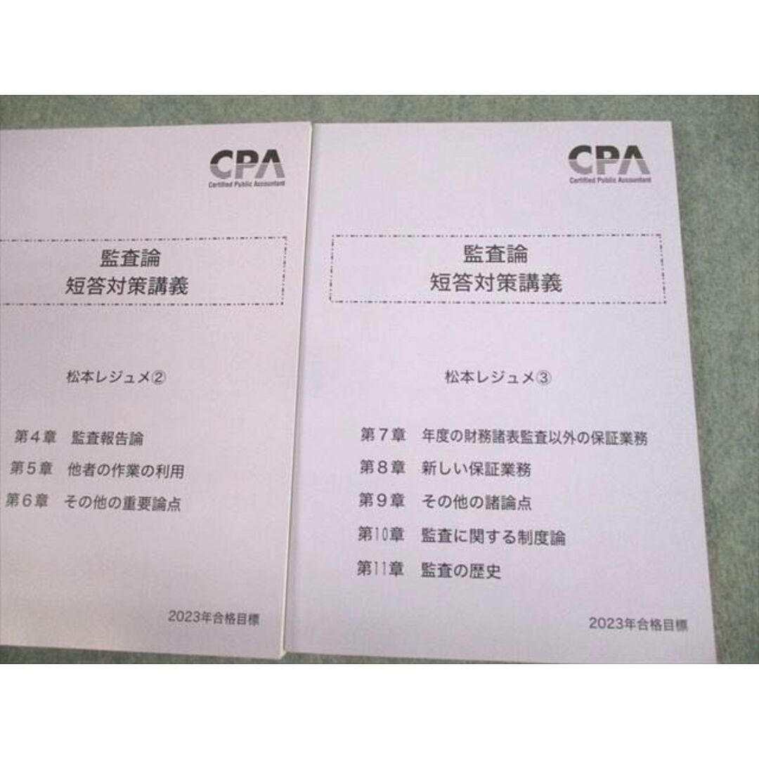 UX11-010 CPA会計学院 公認会計士講座 監査論 短答対策講義 松本