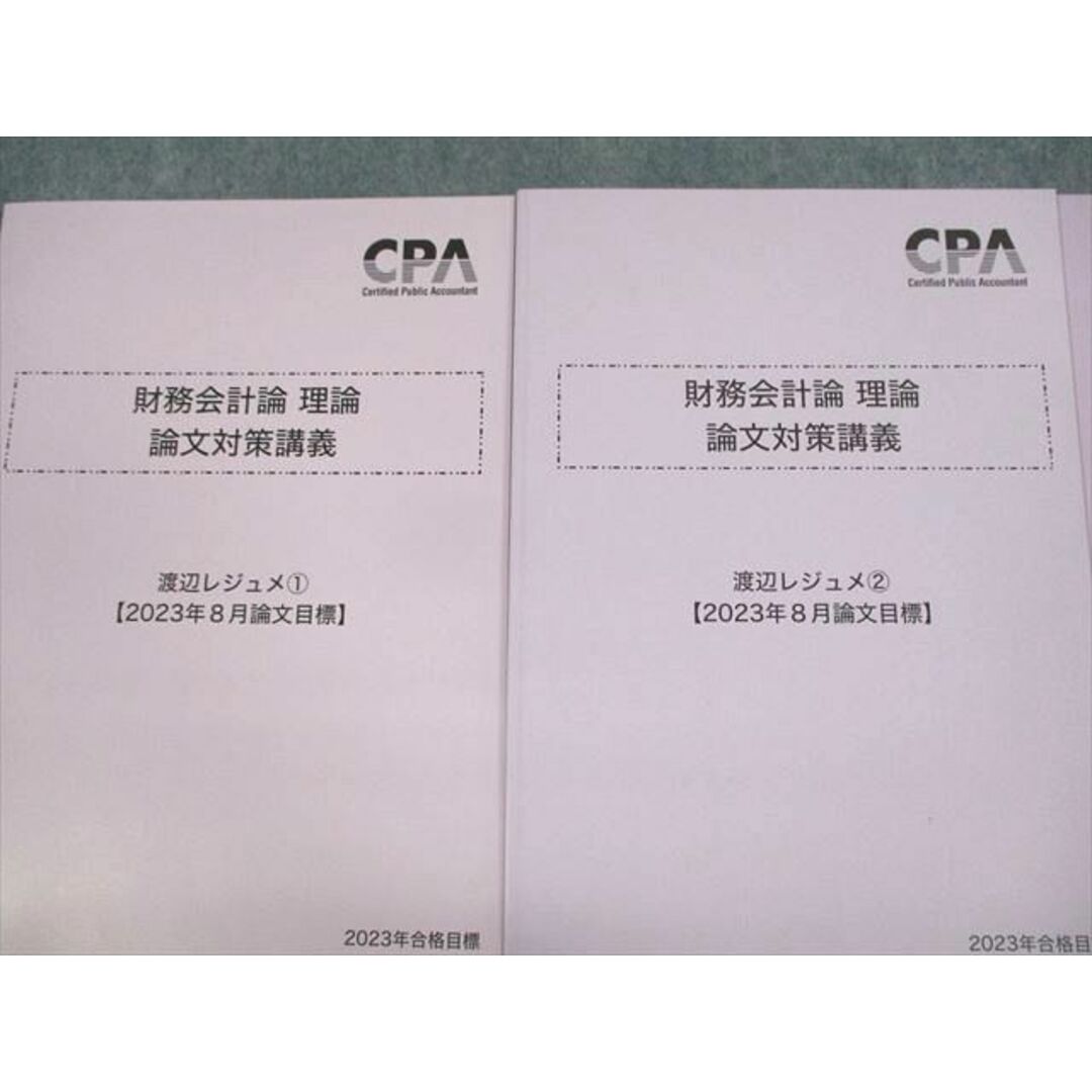 UX11-005 CPA会計学院 公認会計士講座 財務会計論 理論 論文対策講義 渡辺レジュメ1〜3 2023年合格目標 未使用品 計3冊 35M4Dブックスドリーム出品一覧駿台