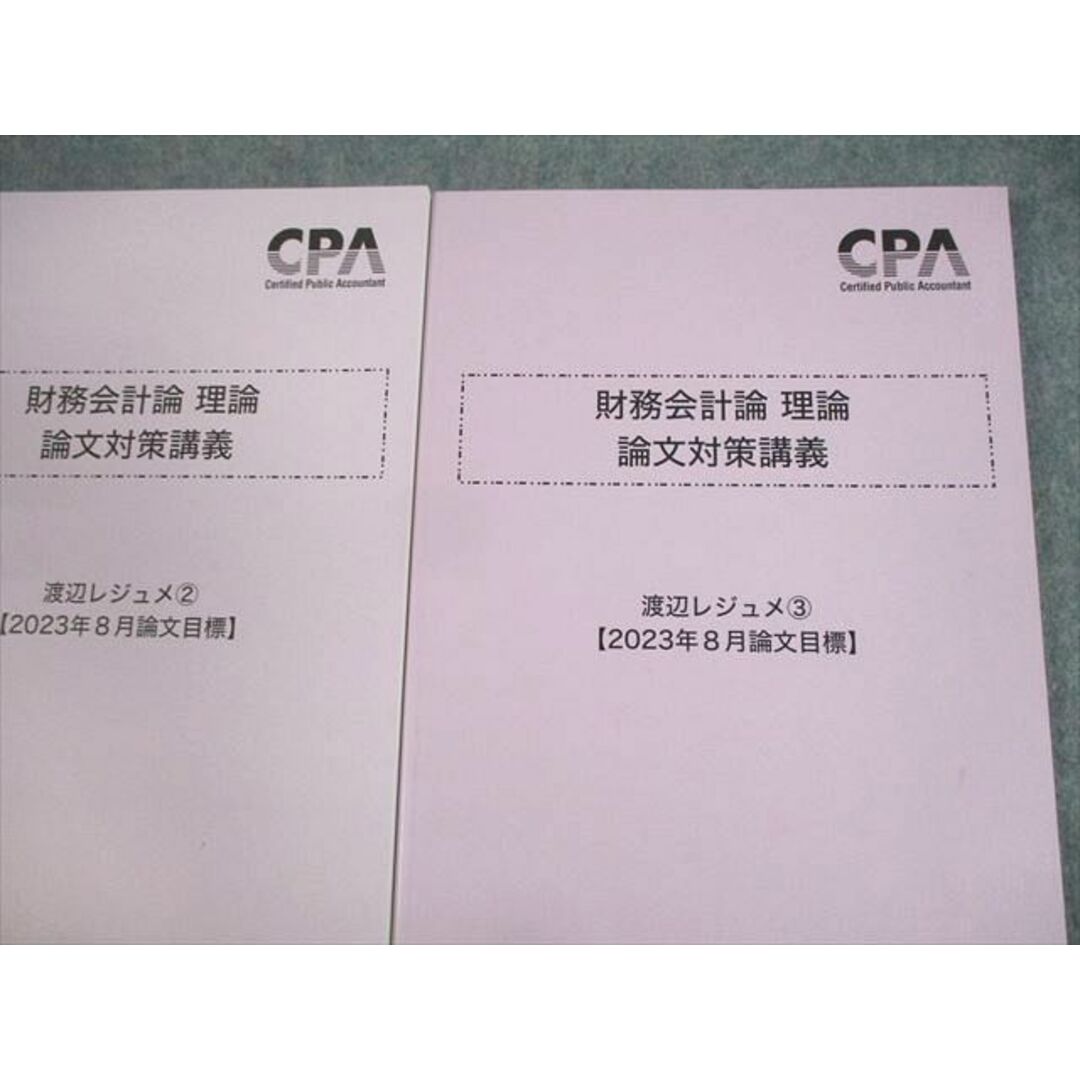 UX11-005 CPA会計学院 公認会計士講座 財務会計論 理論 論文対策講義 渡辺レジュメ1〜3 2023年合格目標 未使用品 計3冊 35M4Dブックスドリーム出品一覧駿台