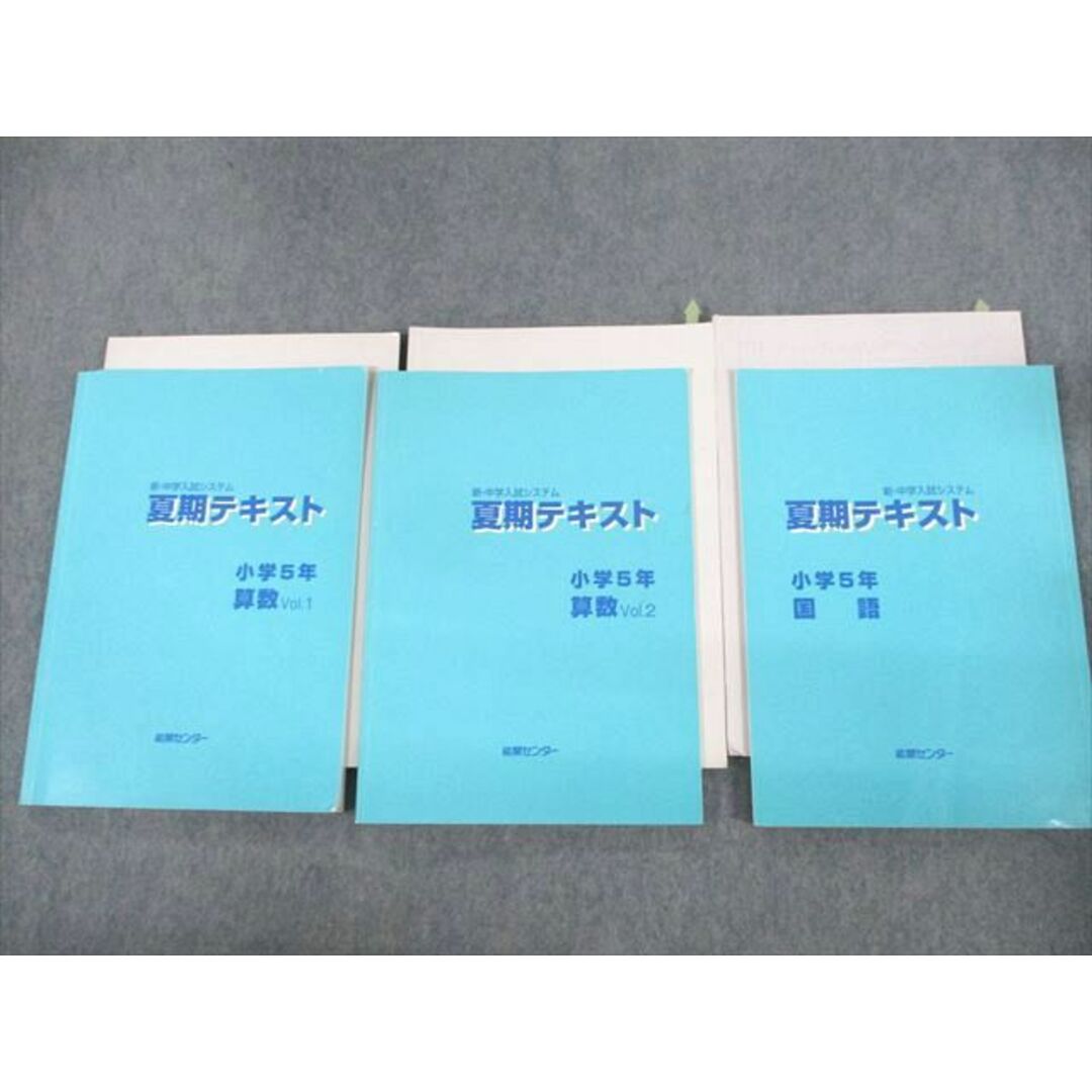 UX11-075 能開センター 小5 国語/算数 Vol.1/2 新・中学入試システム 夏期テキスト 2019 計3冊 43R2D